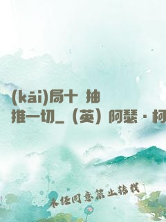 開(kāi)局十連抽橫推一切